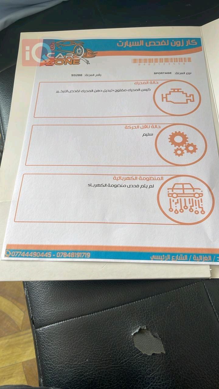 کیا سپۆرتاج